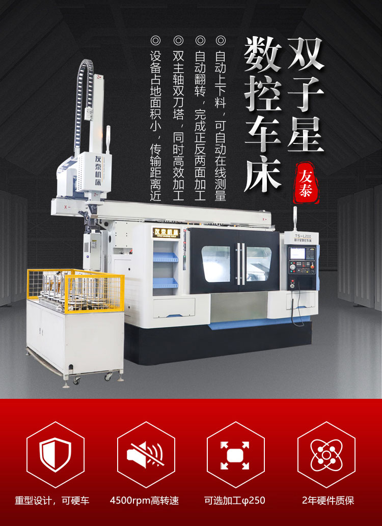 TS-L200双子星双主轴自动数控车床(图1)