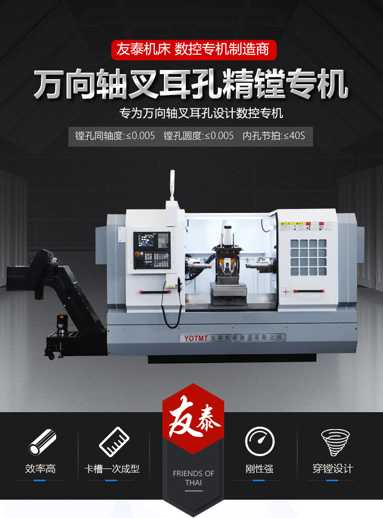 T70万向轴叉耳孔精镗专机(图1)