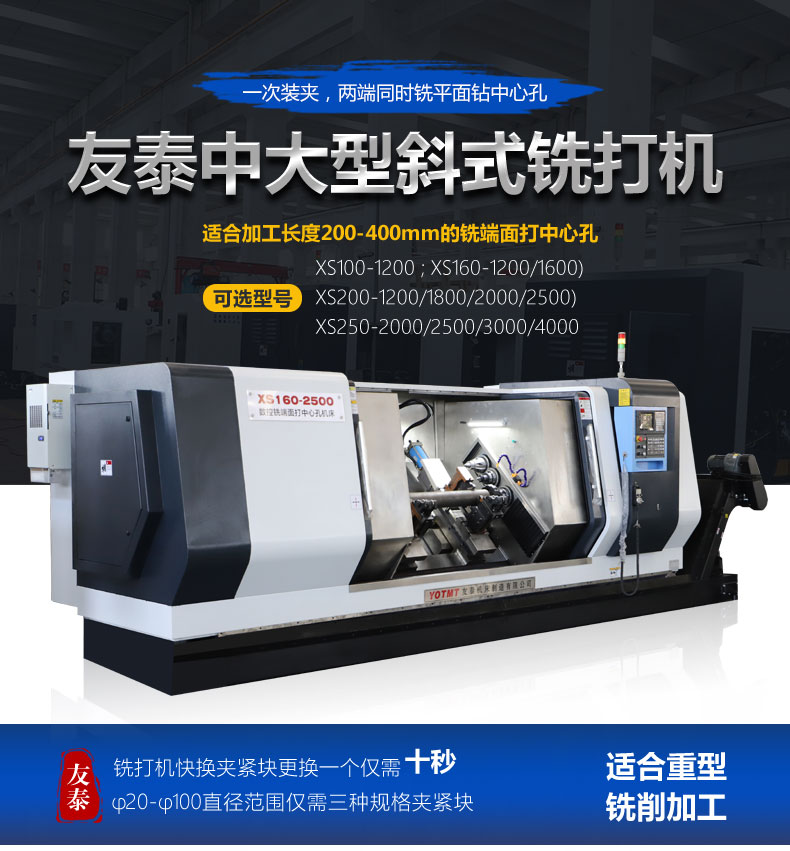 XS100-1200 斜式铣端面打中心孔机床(图1)