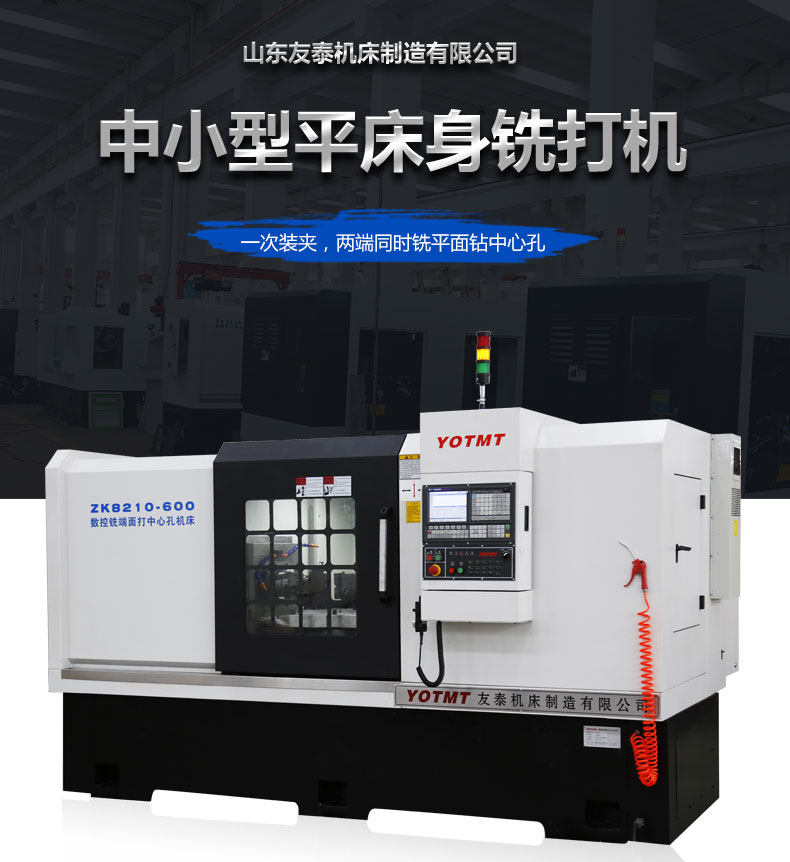 ZK8210-500/600/700/800 铣端面打中心孔机床(图1)