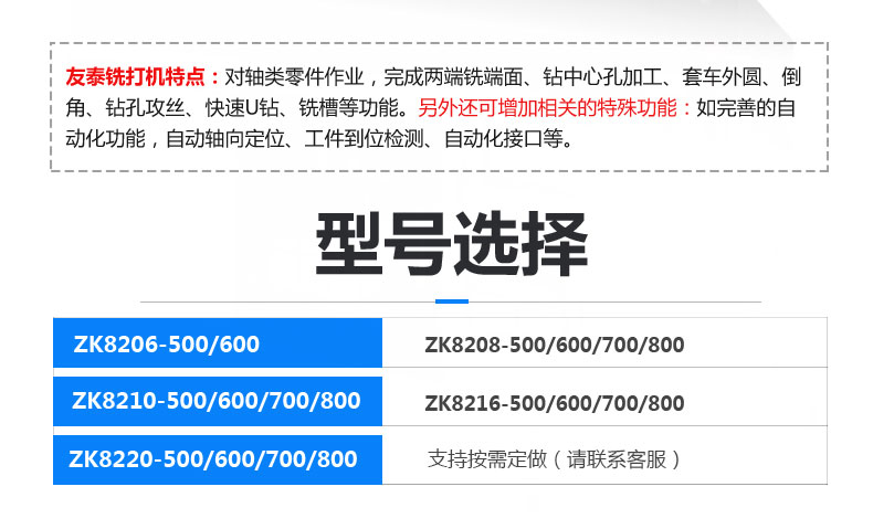ZK8210-500/600/700/800 铣端面打中心孔机床(图2)