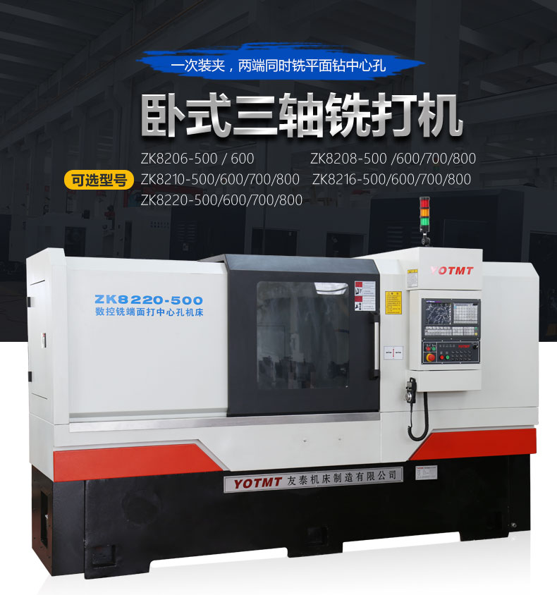 ZK8220-500/600/700/800 铣端面打中心孔机床(图1)