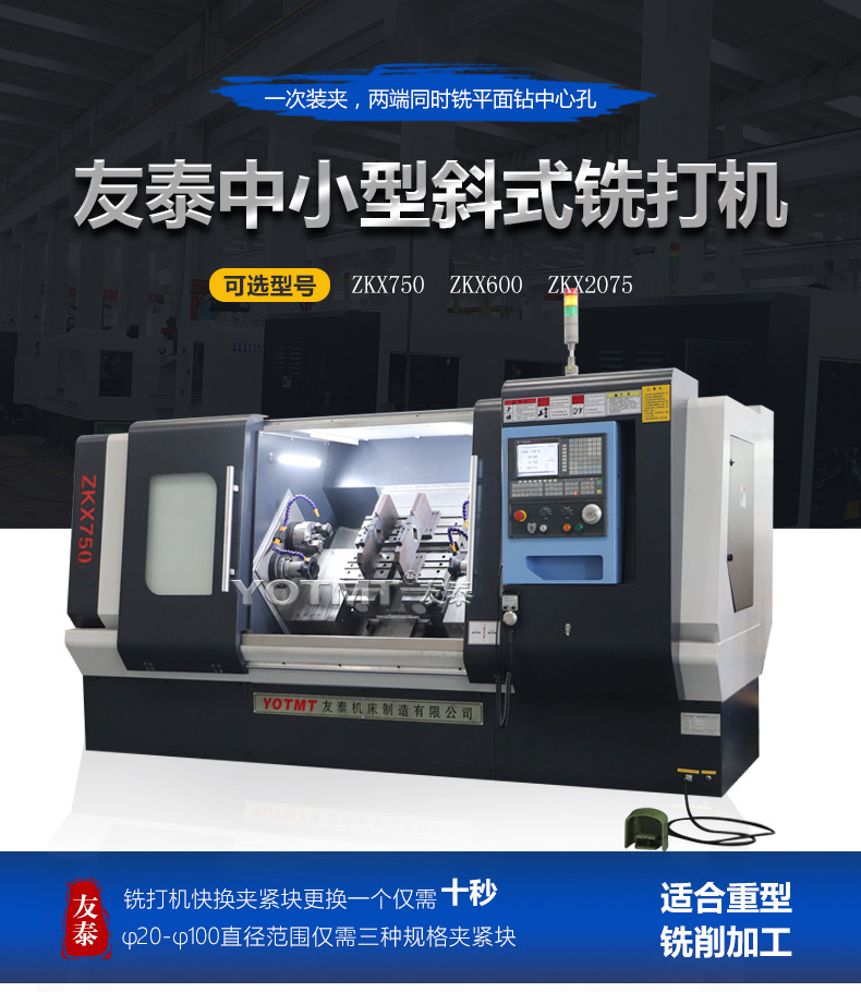 ZKX750斜床身铣打机(图1)