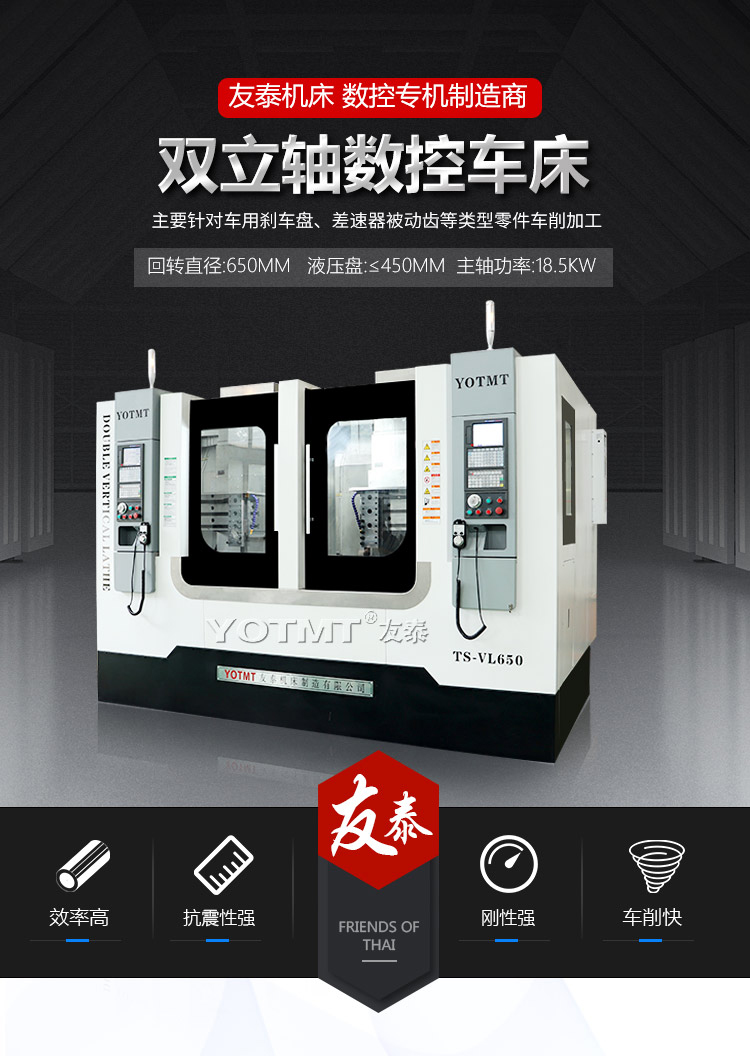 TS-VL650双立轴数控车床(图1)