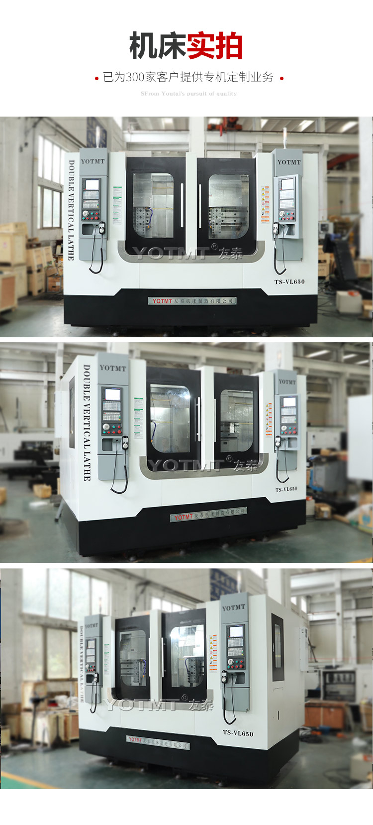 TS-VL650双立轴数控车床(图5)